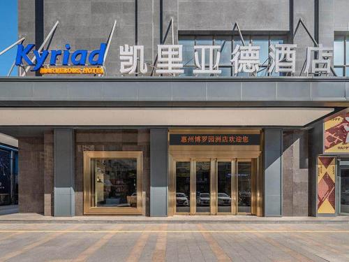 kyriad marvelous hotel huizhou boluo yuanzhou