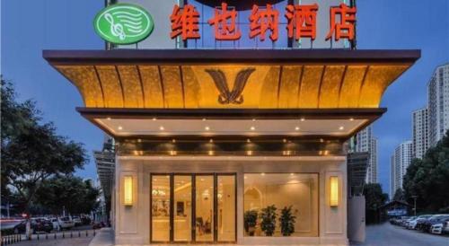 vienna hotel yuxi hongta avenue high speed railway station