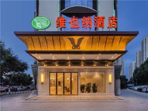 vienna hotel yuxi hongta avenue high speed railway station