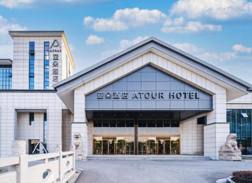 atour hotel suzhou mudu ancient town store