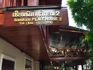 soutikone place house 2