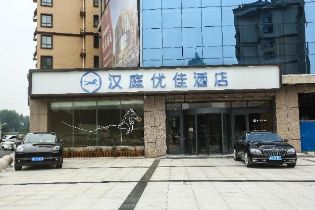 hanting premium hotel youjia jining sishui