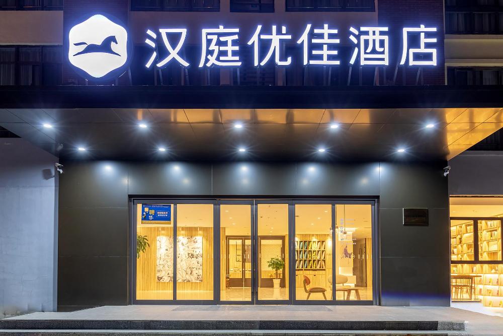 hanting premium hotel wuxi huishan ancient town