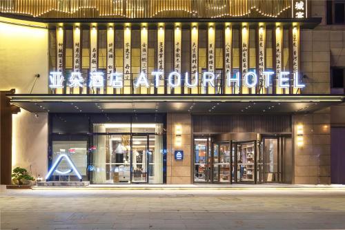 atour hotel ma anshan east station