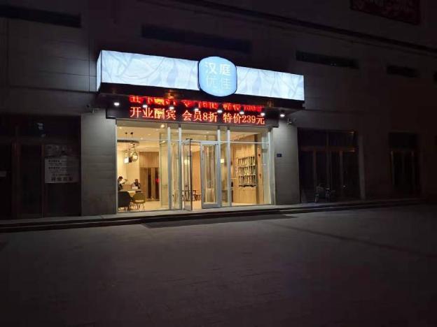 hanting premium hotel datong yingbinqiao