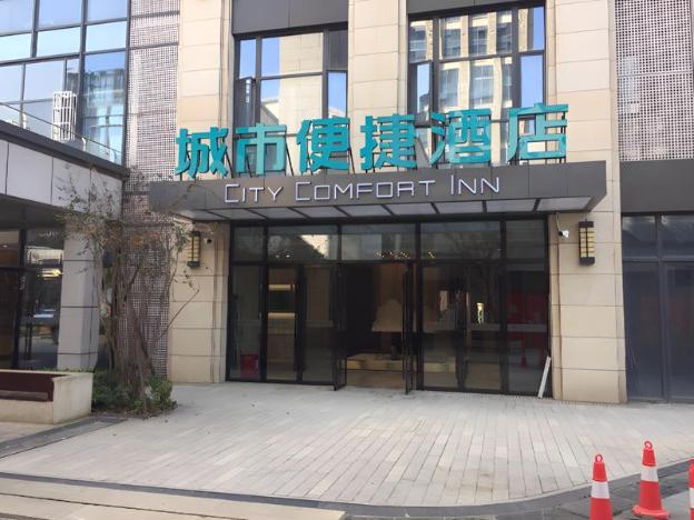 city comfort inn wuhan optics valley technology exhibition center