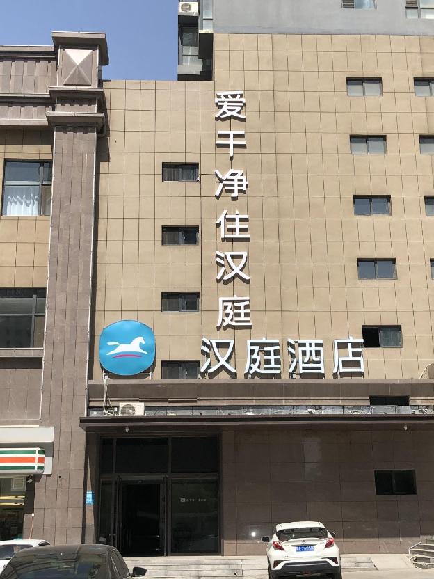 hanting hotel taiyuan qianfeng south road