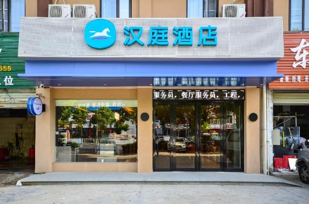 hanting hotel suizhou high tech zone wanda plaza