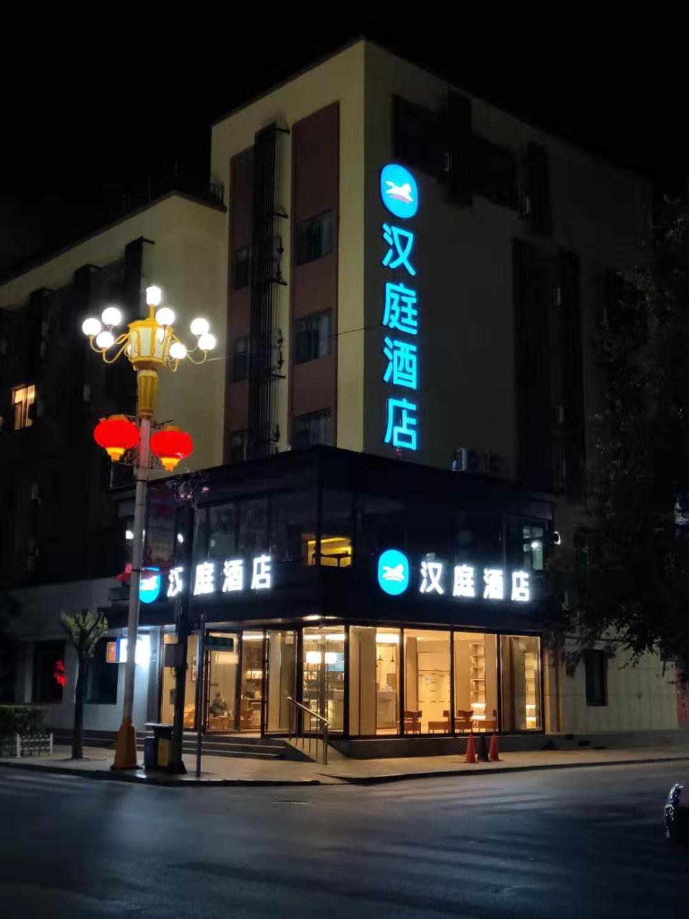 hanting hotel linjiang municipal government