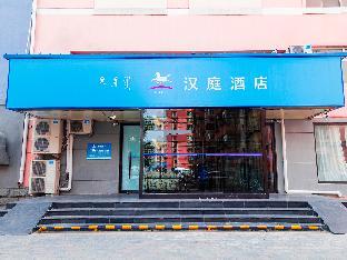 hanting hotel baotou aerding street museum