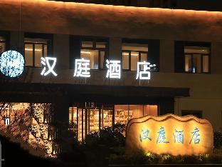 hanting hotel weihai shidao fenghuang lake