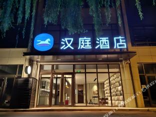 hanting hotel shijiazhuang luancheng hebei communication university
