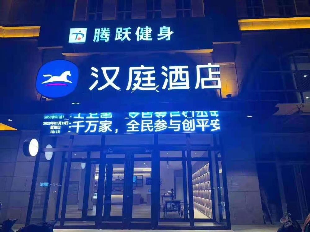 hanting hotel baoding fuping riverside bridge