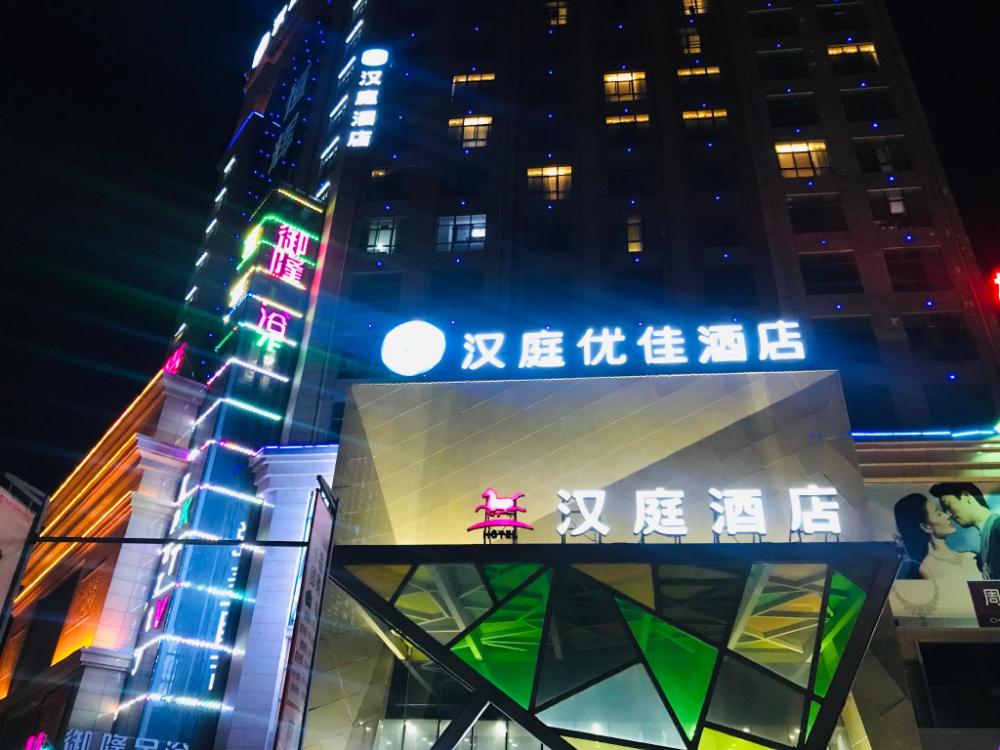 hanting premium hotel youjia xinxiang yuanyang huanghe avenue