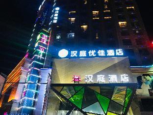 hanting premium hotel youjia xinxiang yuanyang huanghe avenue