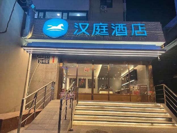 hanting hotel beijing wangfujing peking union medical college hospital
