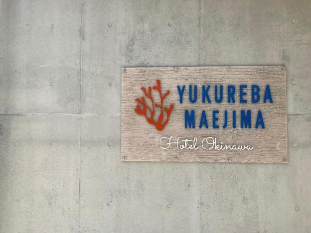 yukureba maejima hotel