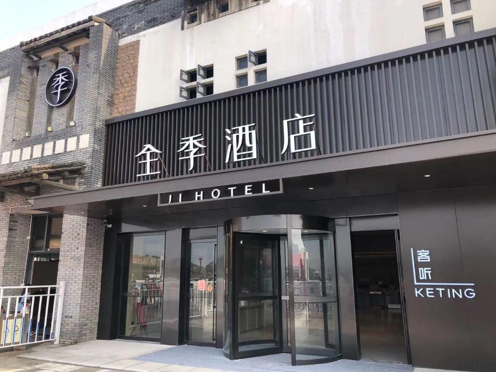 ji hotel zhoushan zhujiajian wugongshi wharf