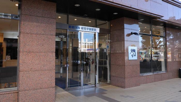 toyoko inn kenkyu gakuen ekimae