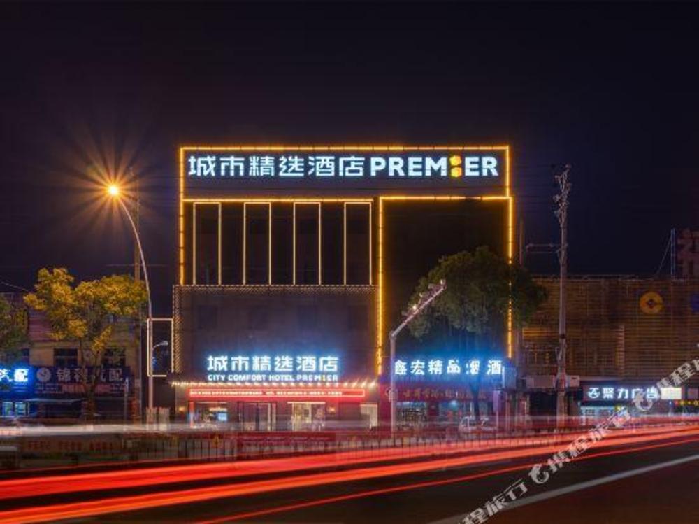 premier city comfort hotel suizhou wuyue plaza