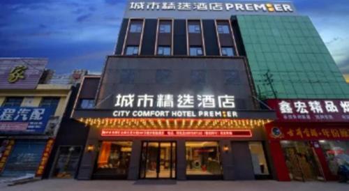 premier city comfort hotel suizhou wuyue plaza