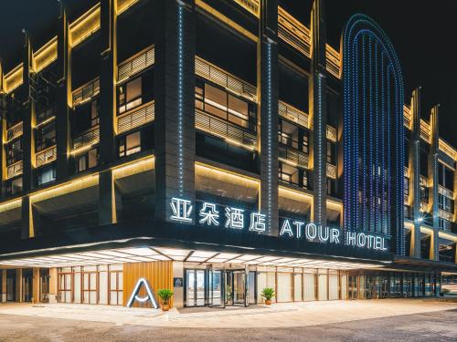 atour hotel wuxi yuantouzhu scenic area qianrong road