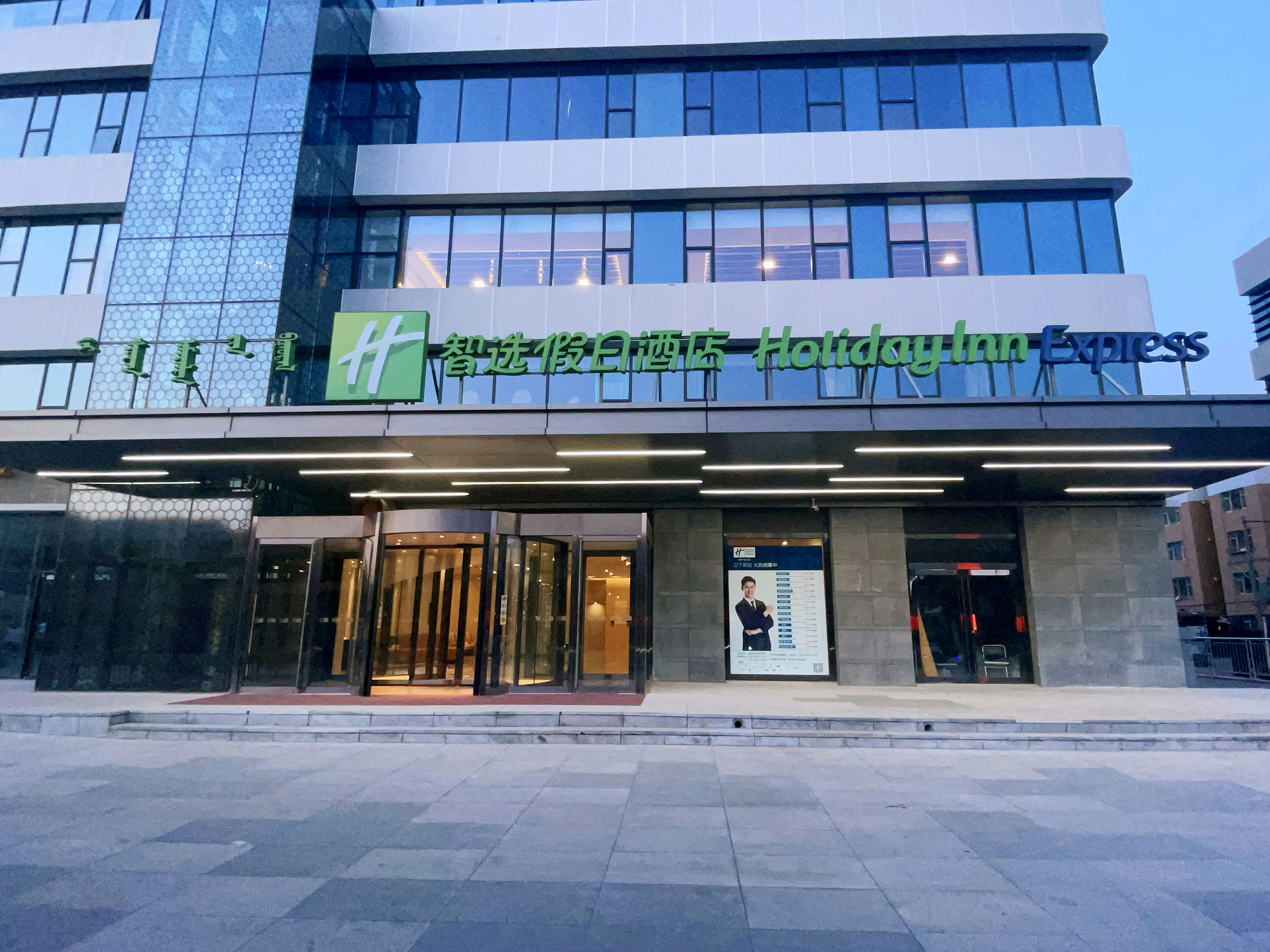 holiday inn express hohhot east station an ihg hotel