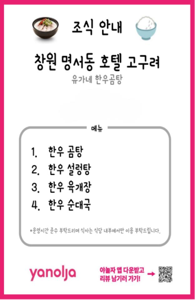 changwon myeongseodong hotel goguryeo