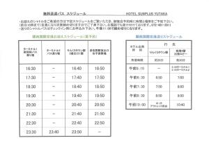hotel sun plus yutaka