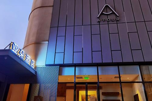 atour hotel wangfujing pedestrian street