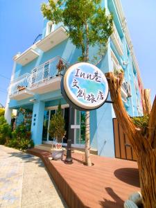 inn inn siang bandb