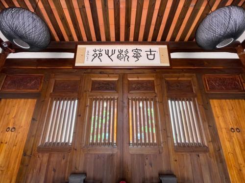guning xiexinyuan