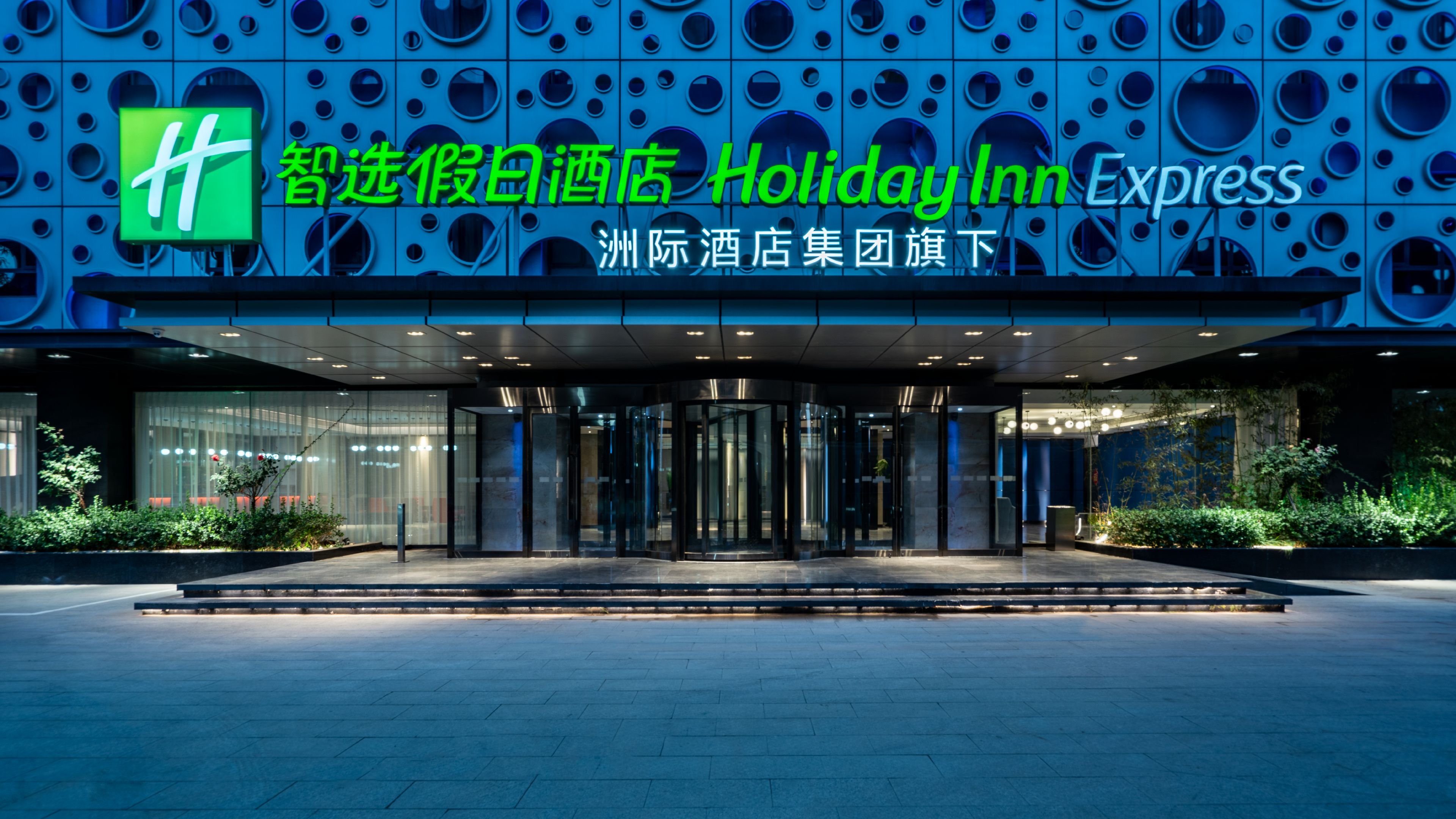 holiday inn express cangzhou high tech zone an ihg hotel