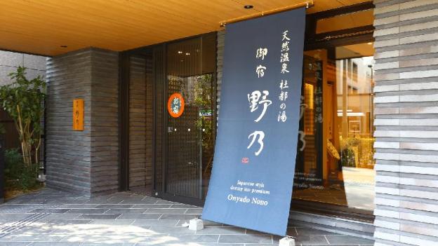 onyado nono sendai hot spring