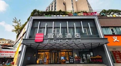 echarm hotel mianyang changhong avenue kaide plaza