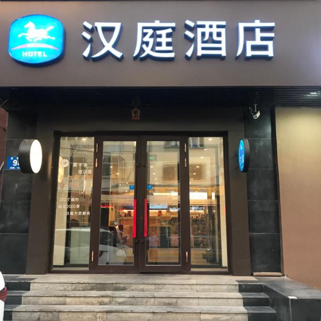 hanting hotel harbin central dajieli district wanda plaza