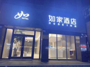 home inn jiangyin new world business square