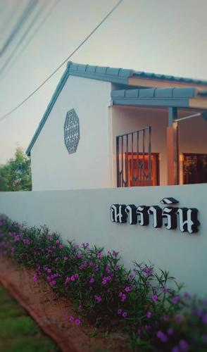 nararin garden house