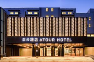 atour hotel lianyungang city government
