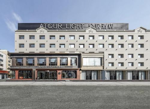 atour light jilin xiamen street