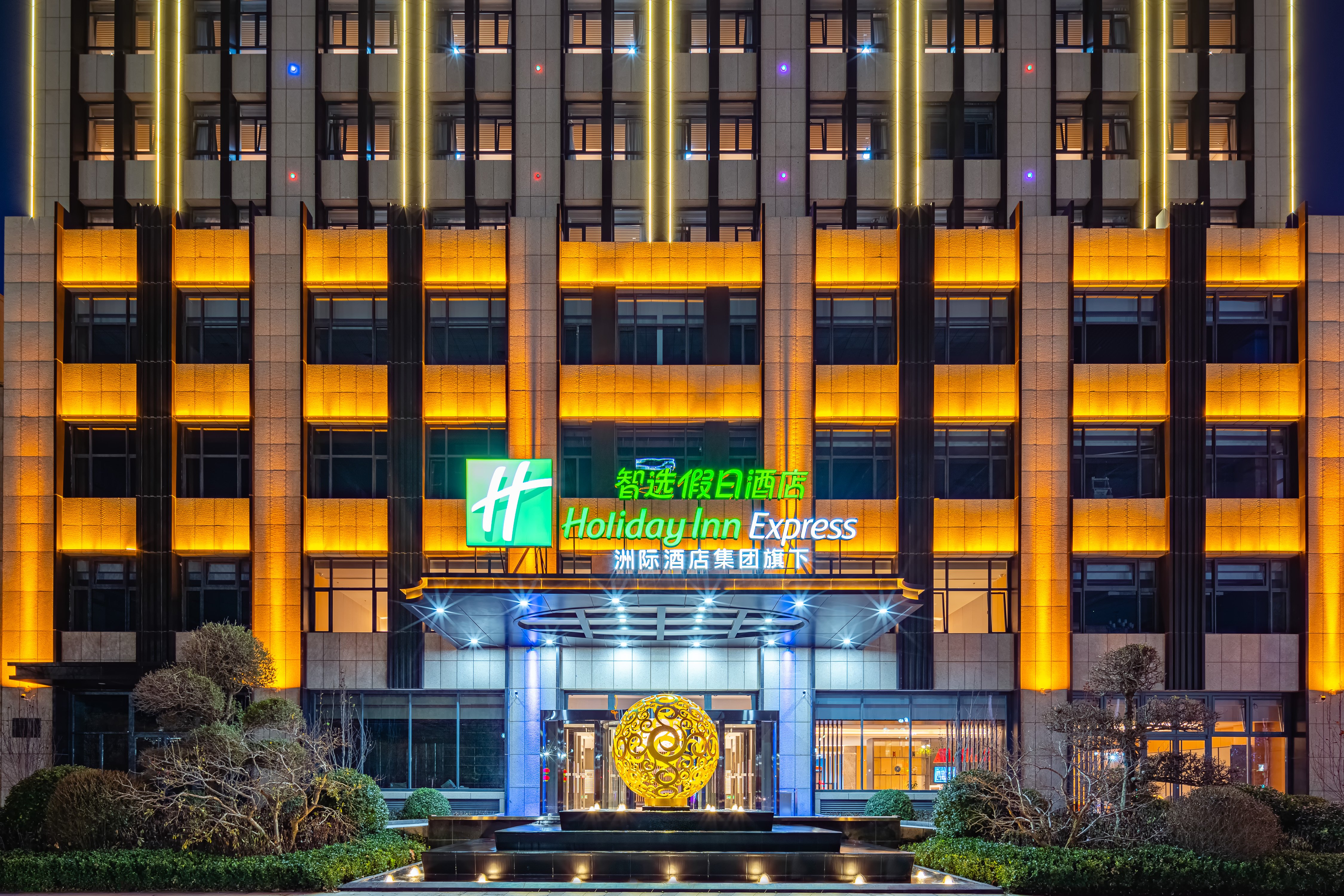 holiday inn express xinji city center an ihg hotel