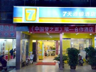 7days inn huquan street yangjiawan subway station