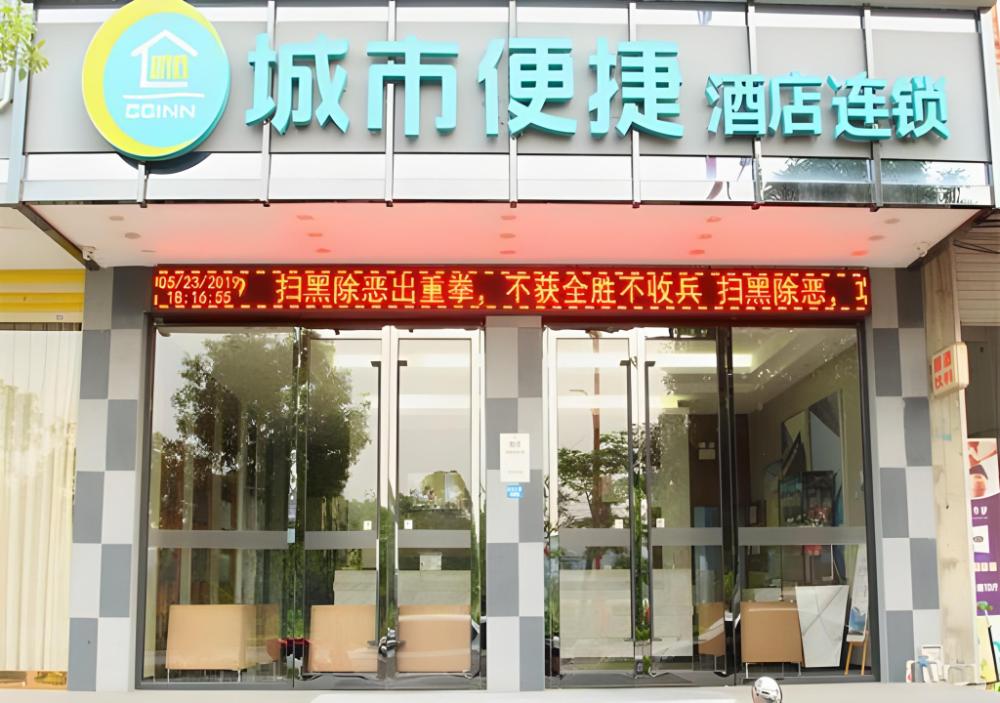 city comfort inn shanglin longhu second branch