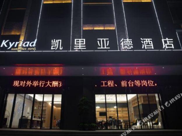 kyriad marvelous hotel luoding huanshi east road