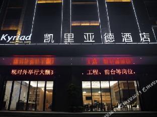 kyriad marvelous hotel luoding huanshi east road