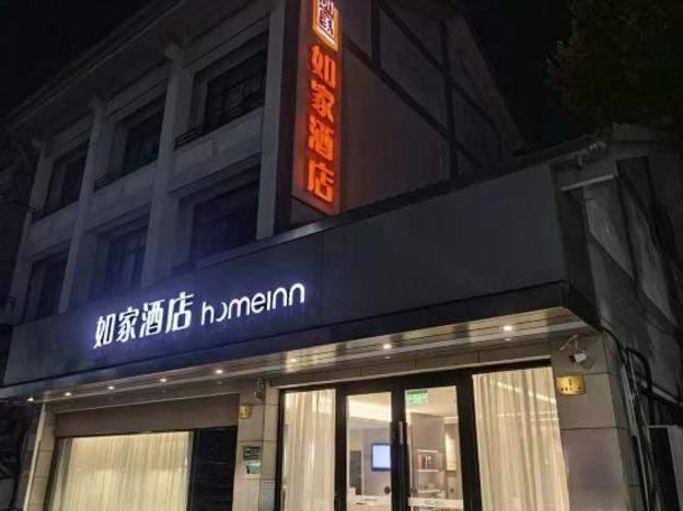 home inn moorecheng shaoxing