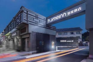 home inn shanghai zhujiajiao town center