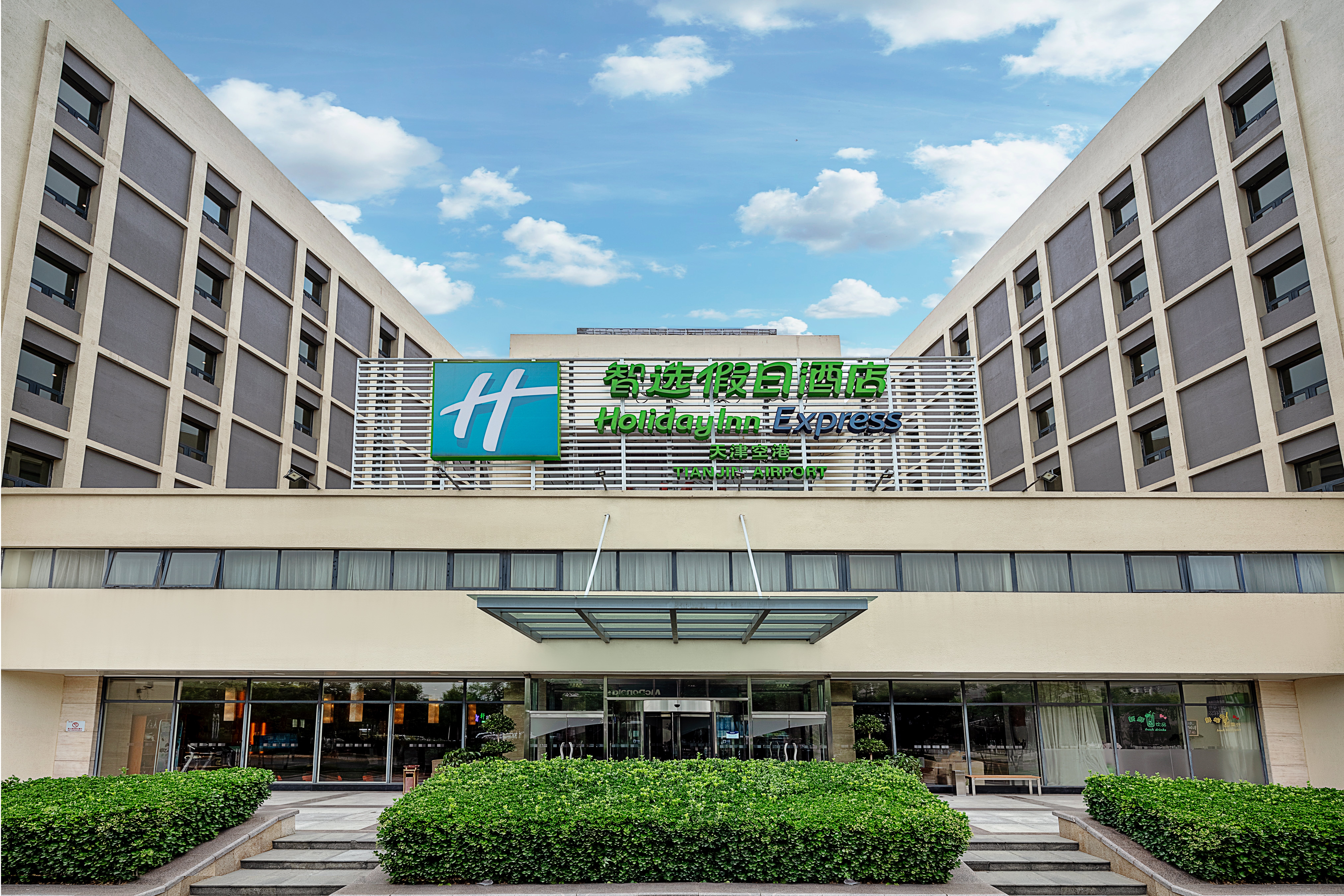 holiday inn express airport tianjin by ihg