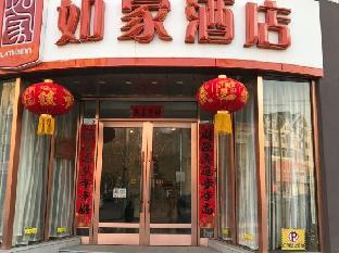 home inn dalian pulandian commercial street sbeilan road store