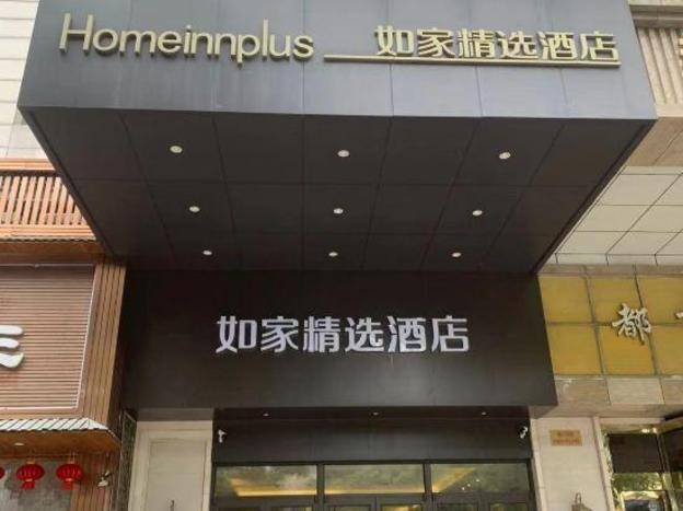 home inn plus kunshan beimen road jiufangcheng